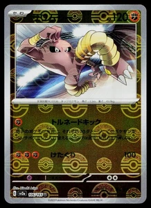 Hitmonlee (Poke Ball Pattern) 106/165 SV2a: Pokemon Karte 151 Uncommon - Bild 1 von 2