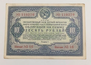 1941 Russia, Loan Bond (Obligation) 10 rubles - Picture 1 of 2