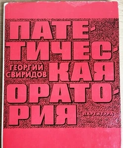 Compositore sovietico Georgy Sviridov, Majakovskij, Oratorio Pathetique, URSS, 1970 - Foto 1 di 8