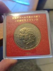 1981 Moneda de la Corona Conmemorativa de la Boda Real Príncipe de Gales - Lady Diana Spencer - Imagen 1 de 3