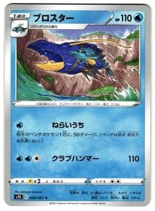 CLAWITZER 008/067 - NM - S7D SKYSCRAPING PERFECTION COMMON JAPANESE POKEMON CARD - Picture 1 of 5