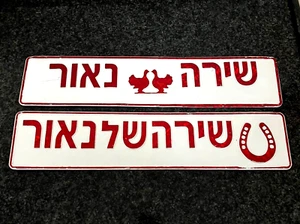 Used Pair of Aluminum Plates Promotional Banners Shira Naor Israeli Nice 52cm - Picture 1 of 9