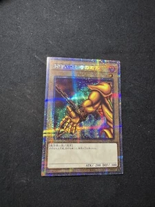 Right Arm of the Forbidden One WPP3-JPS02 Star Light Secret YuGiOh! 2022 Japan - Picture 1 of 2