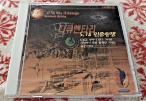 May 18 Kwangju Korean Anti-Martial Law VCD RARE SEALED ! - Picture 1 of 6