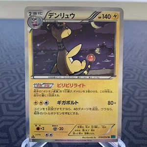 Ampharos 019/054 R Holo 1st Edition XY11 Japanese Pokemon Card - Moderate Play - Bild 1 von 1