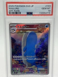 PSA 10 Wailord AR 103/100 Battle Partners sv9 2025 Pokemon Karte Japanese - Bild 1 von 3
