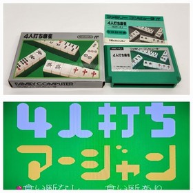 4-player Mahjong [Operation confirmed] Famicom FC Chuo Junior High School ④