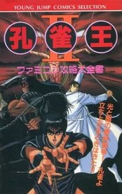 Strategy Guide FC Adventure Game FC Kujaku King 2 Famicom Strategy Encyclopedia