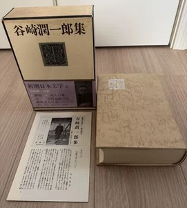 Junichiro Tanizaki Vintage 1968 Book Set Shinchosha Japanese Literature Rare - Foto 1 di 13
