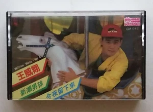 王威翔 William Wang 第4集 新潮男孩 今夜留下來 马来西亚版卡帶 磁带 全新未拆 Rare 2001 Malaysia Cassette New - Picture 1 of 4