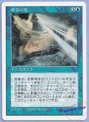 Ray of Command Japanese Mtg MISPRINT. Missing the copyright line completely - Imagen 1 de 3