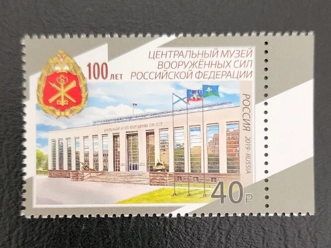 Russia stamps 2019, Central Armed Forces Museum, 100 Year Aniv., Sc# 2480, MNH - Image 1 of 1
