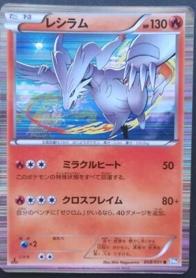 Reshiram Pokemon Card Japanese Game Nintendo Rare 008/051 R Holo 1st Edition F/S - Image 1 of 4