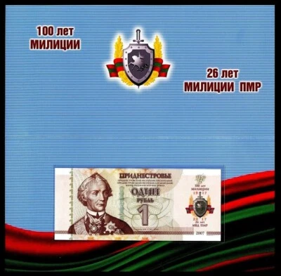 Transnistria 1 RUBLE 2017 Commemorative 100 Years Militia UNC BANK NOTE + Folder - Image 1 of 4
