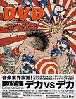 Deka Vs Deka 3DVD+BD+CD Maximum the Hormone New Japanese