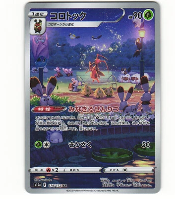 2022 Near Mint NM Pokemon AR Kricketune 174/172 s12a VSTAR Universe Japanese - Image 1 of 2