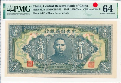 Central Reserve Bank of China China 1000 Yuan 1944  PMG  64 - Image 1 of 2