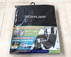 Mini Truck Seat Cover Waterproof for SUZUKI CARRY DAIHATSU HIJET SUBARU SAMBAR - Picture 1 of 8