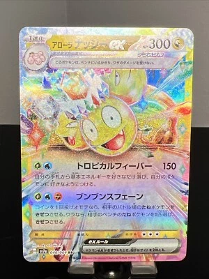 Alolan Exeggutor ex 040/064 Sv7a: Paradise Dragona Holo (Japanese) Pokémon TCG - Image 1 of 4