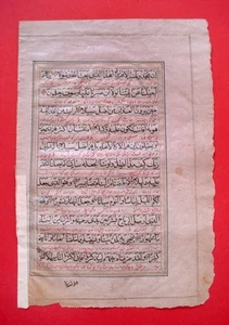 Koran Blatt - Handschrift  arabische  Arabic script 18 JHD.------- ANTIK - Imagen 1 de 4