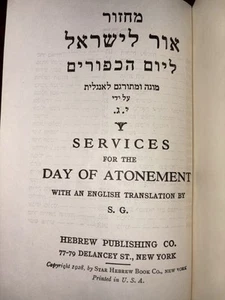 Machzor Prayer Book Vintage Jewish High Holy Days Hardback 1928 (Rosh Hashanah) - Picture 1 of 4