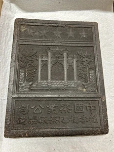 Original vintage Chinese tea brick, used as currency is in good condition - Picture 1 of 8