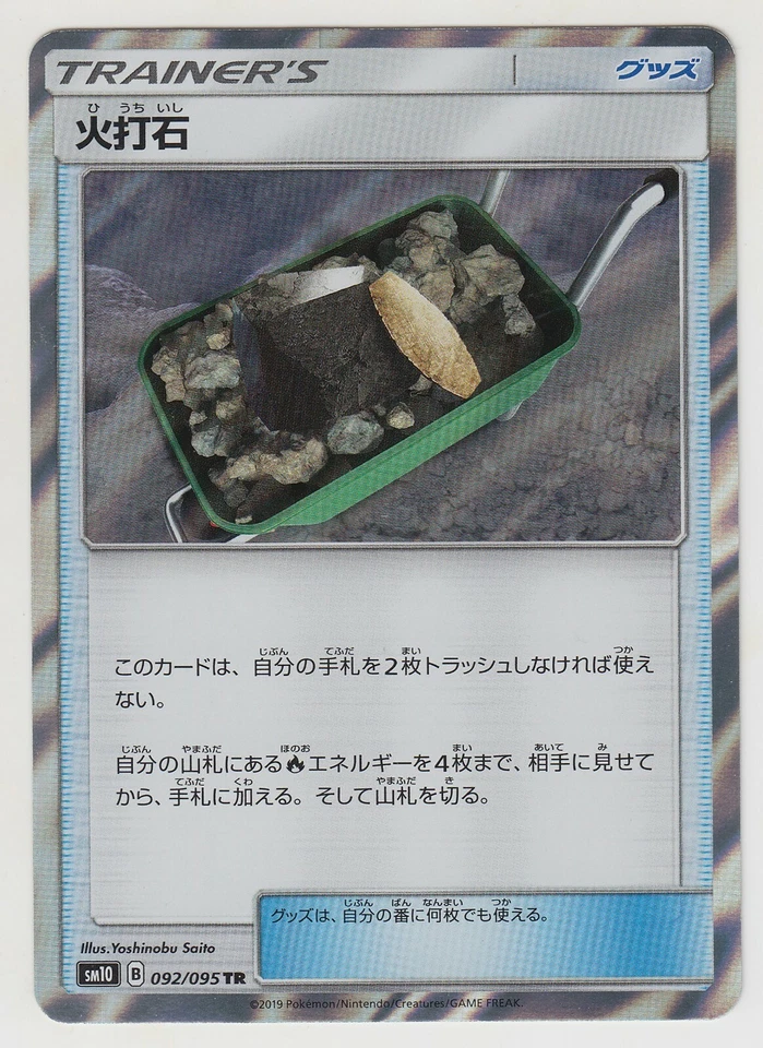 Pokemon Card Sun and Moon Double Blaze Fiery Flint 092/095 TR SM10 Japanese - Image 1 of 1