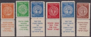 ISRAEL Sc # 1-6.4 CPL MNH TABS DOAR IVRI VALORES BAJOS - 1er SELLOS ISRAELÍES EMITIDOS - Imagen 1 de 1