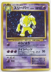 Hypno No. 097 Team Rocket (?) Tarjeta de Pokémon de pandilla holográfica japonesa rara sin usar - Imagen 1 de 2