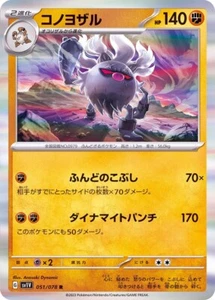 Tarjeta de Pokémon japonesa Annihilape 051/078 R violeta Ex SV1V - Imagen 1 de 1