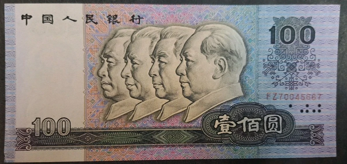 1990 Chinese Paper Money for sale | eBay