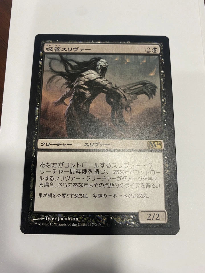 Syphon Sliver - JAPANESE - M14 Core Set 2014  - MTG Magic NM - Image 1 of 1