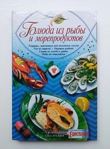 Блюда из рыбы и морепродуктов Fish and seafood dishes Russian Рецепты Кулинария - Picture 1 of 9