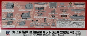1/700 Ship Detail Set :  Equipment for JMSDF "Early Times[Japan] #E15  : PITROAD - Picture 1 of 5
