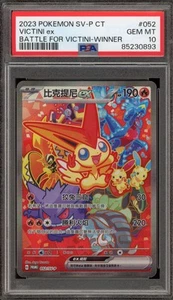 Pokemon Victini ex Battle For Victini Winner CHINESE FA Promo 052/SV-P PSA 10 - Picture 1 of 2