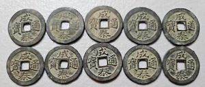 Vietnam Annam Thanh Thai 1888-1907 10 Van Cash, Lot of 10 - Picture 1 of 2