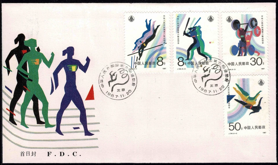China 1987 The 6th National Games, Guangdong Province   FDC - Mint - Image 1 of 1