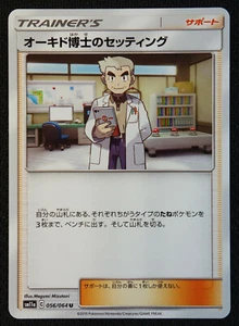 Tarjeta Pokémon JAPONESA Configuración del Profesor Oak 056/064 SM11a Remix Bout Casi Nuevo/Muy Nuevo - Imagen 1 de 1