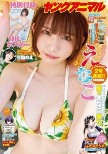 Young Animal Aug 22 2025 #16 Japan Magazine Manga bikini model Enako - Picture 1 of 1