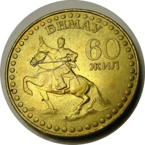 elf Mongolia Peoples Republic 1 Tugrik 1981 Horse 60th Anniv Independence - Picture 1 of 2