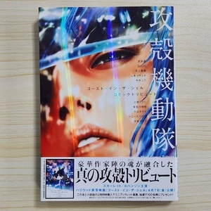 Ghost in the Shell Comic Tribute First Edition mit Obi - Bild 1 von 4