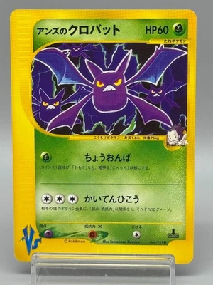 Janine's Crobat 066/141 VS Series 1st Edition Japanese Pokemon Card LP - Image 1 of 4