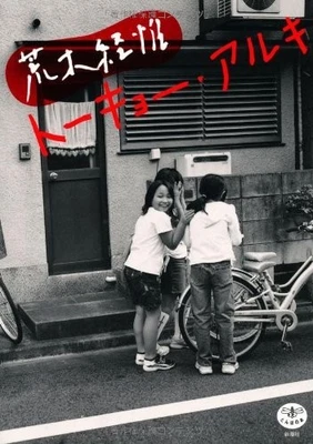 Nobuyoshi Araki "Tokyo Aruki" Walking Tokyo Town Japanese Photo Book 2009 - Image 1 of 3
