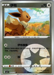 Eevee 0101/15 CBB2C: Gem Horizons Pack Volume 2 Common - NM - Picture 1 of 2