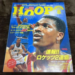 HOOP August 1995 NBA Players Special Nike Ads Sports Magazine from Japan - Picture 1 of 2