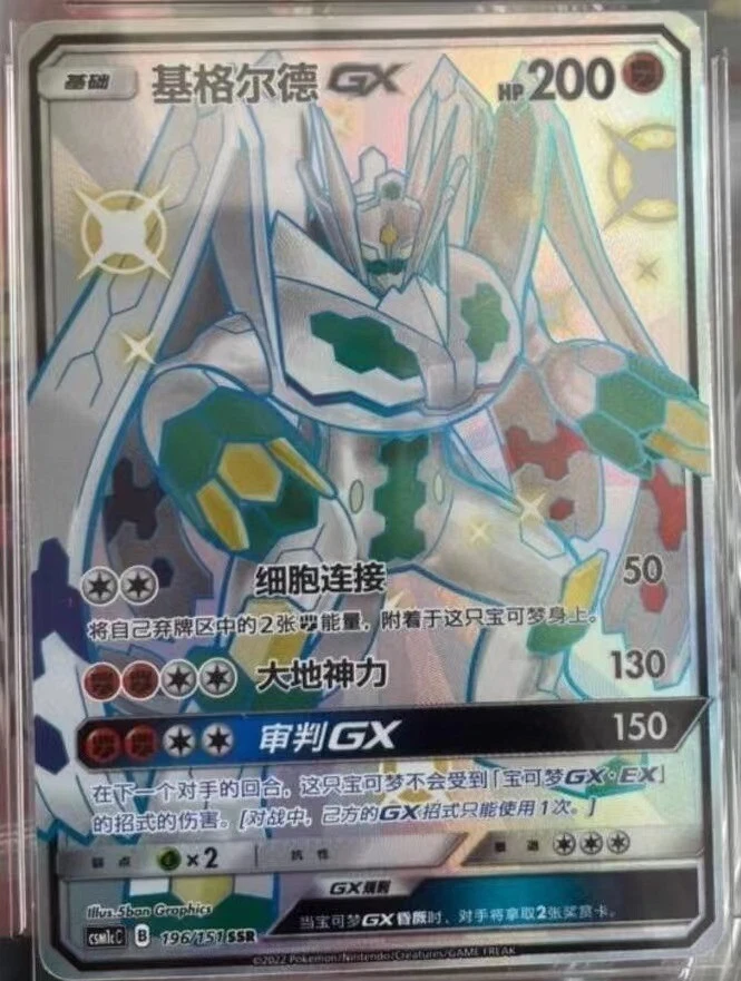 Pokemon S-Chinese Card Zygarde-GX Holo Mint Zygarde-GX Sun&Moon CSM1cC-196 SSR - Image 1 of 1