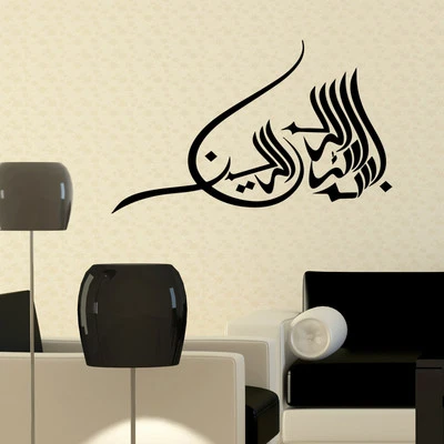 Bismillah wall sticker Islamic Muslim Calligraphy Arabic art quote bs2 - Image 1 of 2