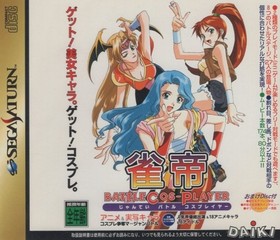 Sega Saturn Software / Sparrow Emperor Battle Cosplayer / 1997.04.18 / Cosplay