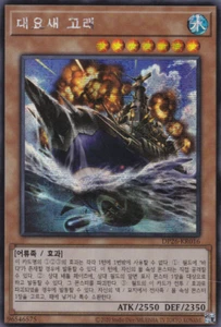 [DP26-KR016] YUGIOH Secreto Raro "Mega Ballena Fortaleza" Coreano - Imagen 1 de 1