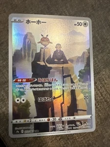 Pokemon Karte Hoothoot CHR 073/067 S9a Battle Region Mint Holo, Japanische Edition - Bild 1 von 3
